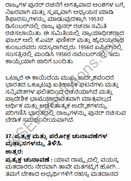 2nd PUC Political Science Model Question Paper 3 with Answers in Kannada 35