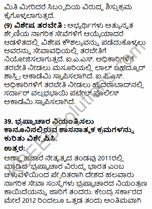 2nd PUC Political Science Model Question Paper 3 with Answers in Kannada 41