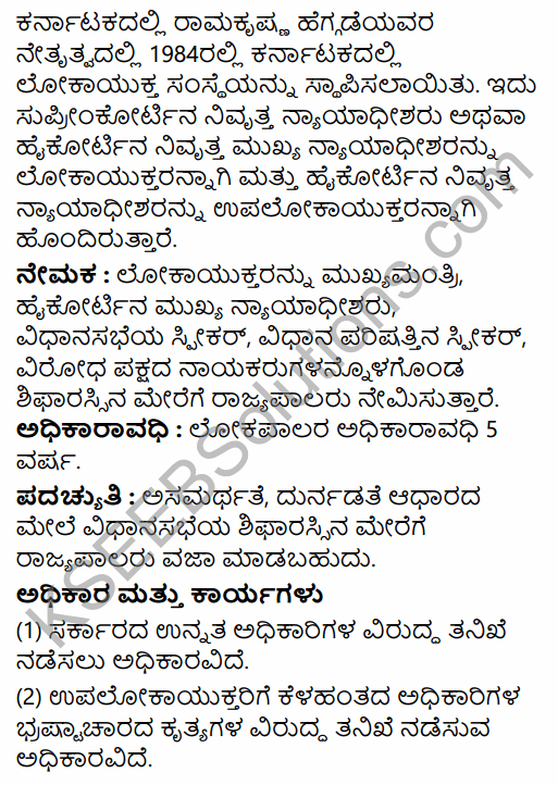 2nd PUC Political Science Model Question Paper 3 with Answers in Kannada 44