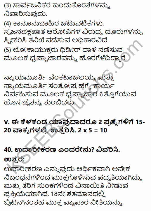2nd PUC Political Science Model Question Paper 3 with Answers in Kannada 45