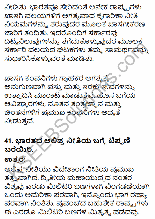 2nd PUC Political Science Model Question Paper 3 with Answers in Kannada 48
