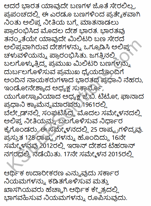 2nd PUC Political Science Model Question Paper 3 with Answers in Kannada 49