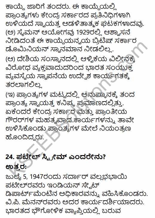 2nd PUC Political Science Model Question Paper 3 with Answers in Kannada 8