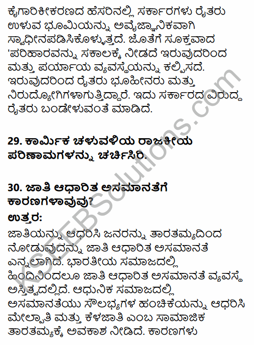 2nd PUC Political Science Previous Year Question Paper June 2018 in Kannada 14