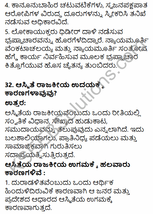 2nd PUC Political Science Previous Year Question Paper June 2018 in Kannada 18