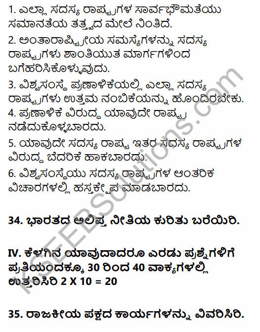 2nd PUC Political Science Previous Year Question Paper June 2018 in Kannada 20