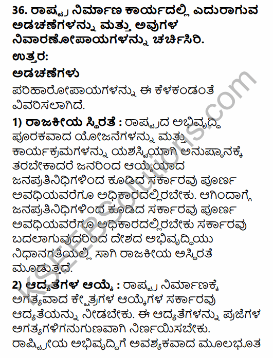 2nd PUC Political Science Previous Year Question Paper June 2018 in Kannada 21