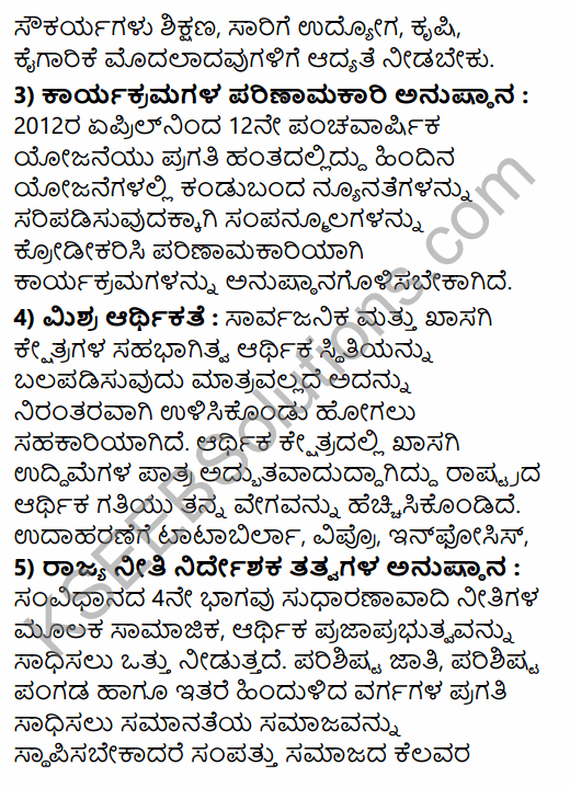 2nd PUC Political Science Previous Year Question Paper June 2018 in Kannada 22