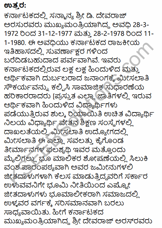 2nd PUC Political Science Previous Year Question Paper June 2018 in Kannada 31