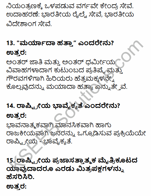 2nd PUC Political Science Previous Year Question Paper June 2018 in Kannada 5