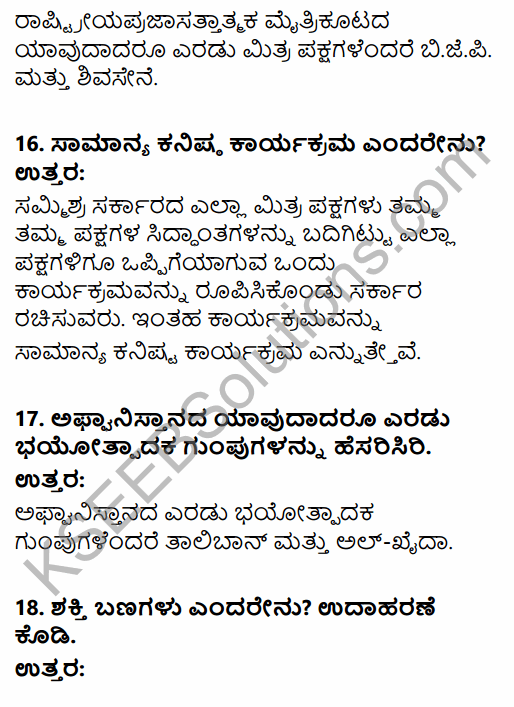 2nd PUC Political Science Previous Year Question Paper June 2018 in Kannada 6