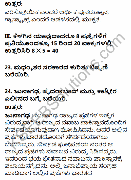 2nd PUC Political Science Previous Year Question Paper June 2018 in Kannada 8