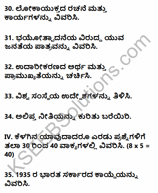 2nd PUC Political Science Previous Year Question Paper June 2019 in Kannada 11