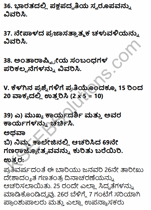 2nd PUC Political Science Previous Year Question Paper June 2019 in Kannada 12