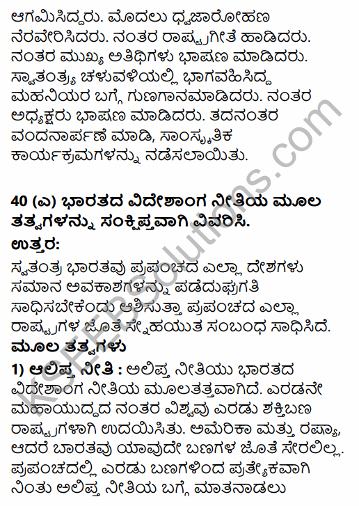 2nd PUC Political Science Previous Year Question Paper June 2019 in Kannada 13