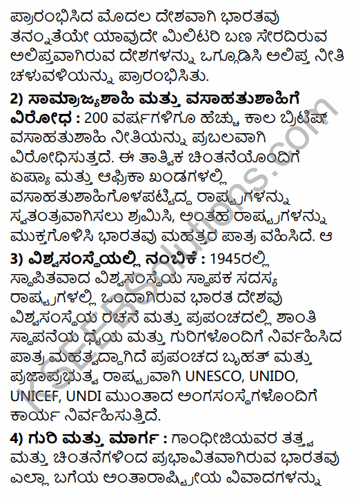 2nd PUC Political Science Previous Year Question Paper June 2019 in Kannada 14