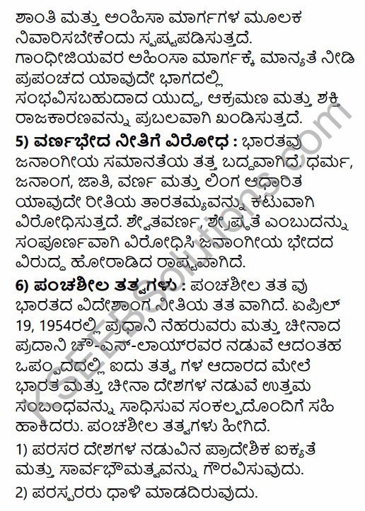 2nd PUC Political Science Previous Year Question Paper June 2019 in Kannada 15