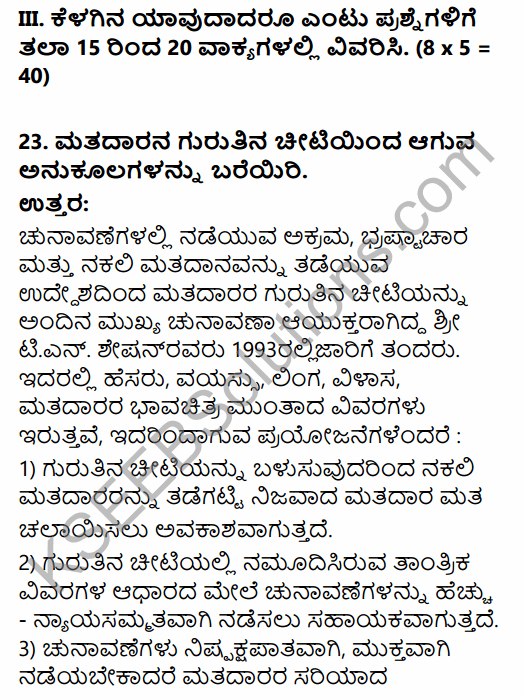 2nd PUC Political Science Previous Year Question Paper June 2019 in Kannada 7