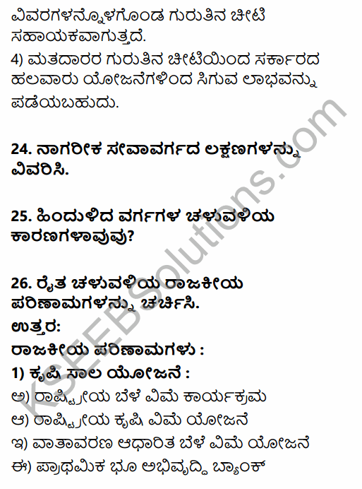 2nd PUC Political Science Previous Year Question Paper June 2019 in Kannada 8