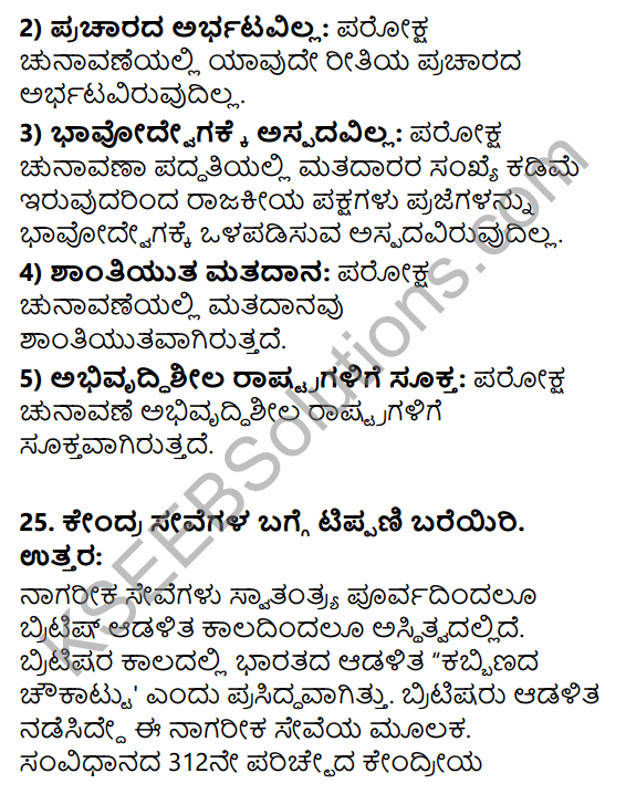 2nd PUC Political Science Previous Year Question Paper March 2016 in Kannada 10
