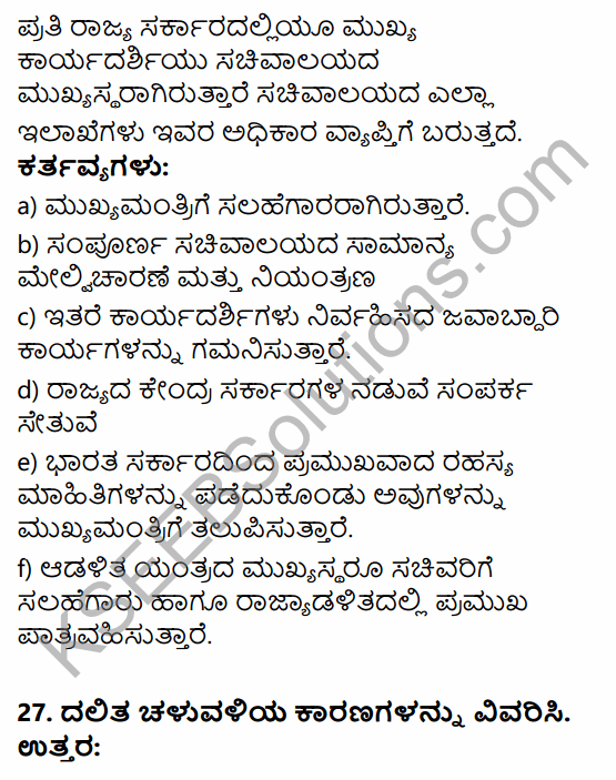 2nd PUC Political Science Previous Year Question Paper March 2016 in Kannada 12
