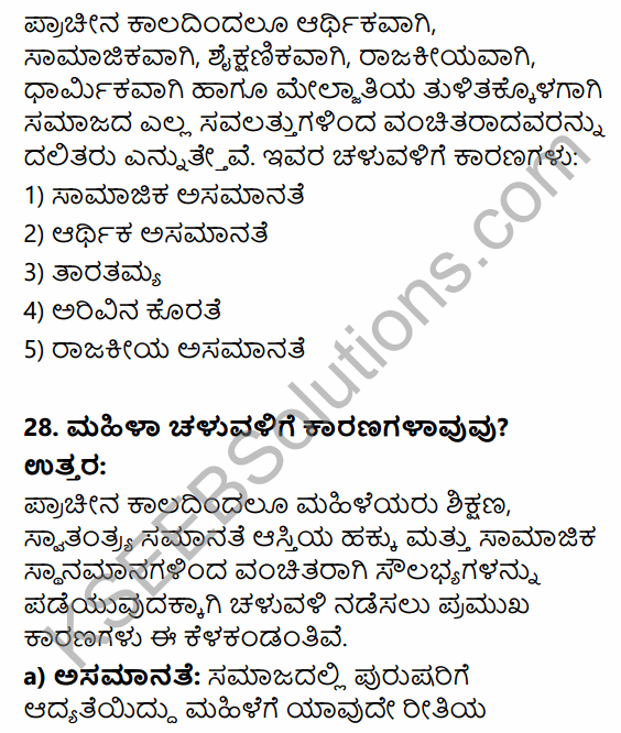 2nd PUC Political Science Previous Year Question Paper March 2016 in Kannada 13