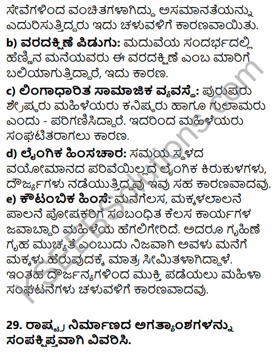 2nd PUC Political Science Previous Year Question Paper March 2016 in Kannada 14