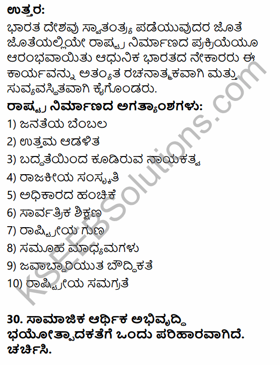 2nd PUC Political Science Previous Year Question Paper March 2016 in Kannada 15