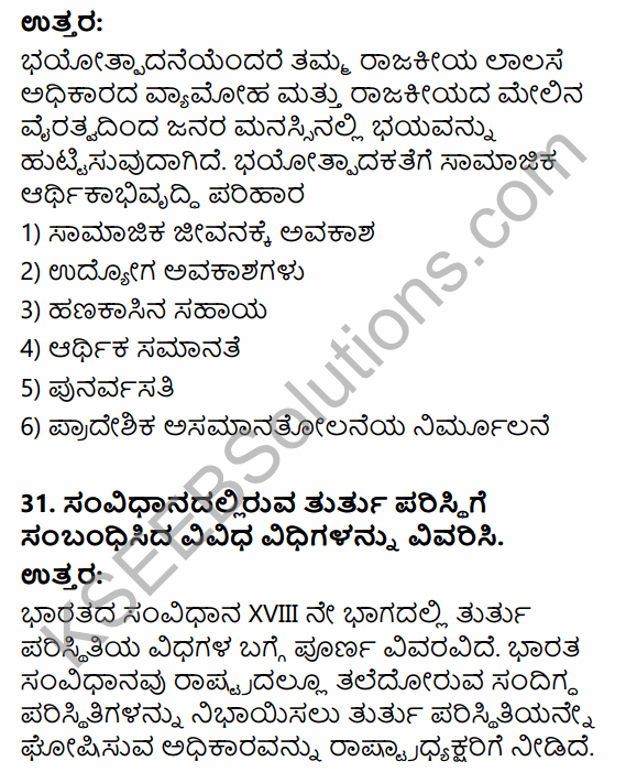 2nd PUC Political Science Previous Year Question Paper March 2016 in Kannada 16