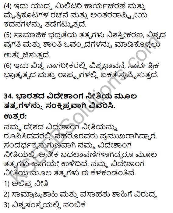 2nd PUC Political Science Previous Year Question Paper March 2016 in Kannada 19
