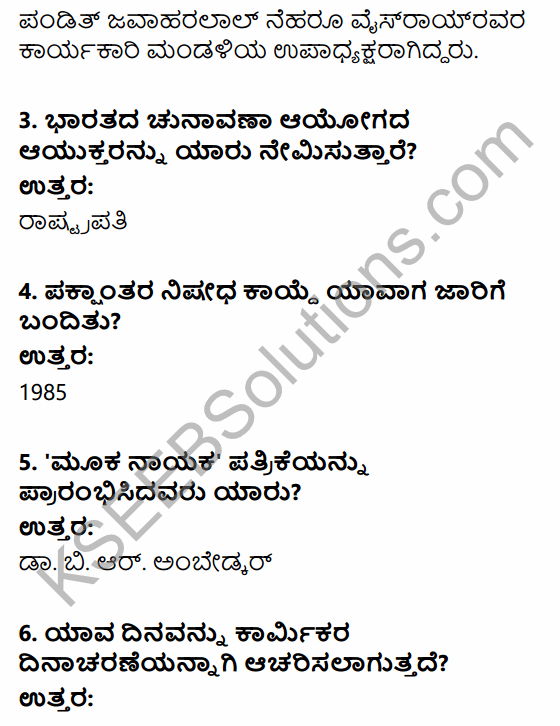 2nd PUC Political Science Previous Year Question Paper March 2016 in Kannada 2