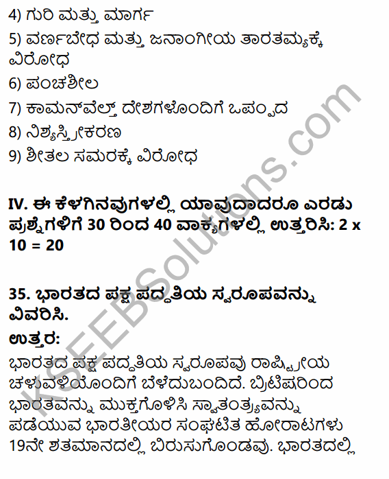 2nd PUC Political Science Previous Year Question Paper March 2016 in Kannada 20