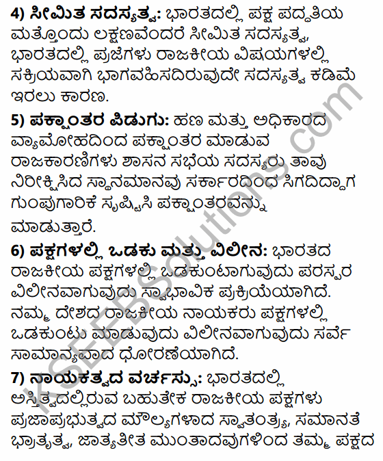 2nd PUC Political Science Previous Year Question Paper March 2016 in Kannada 22