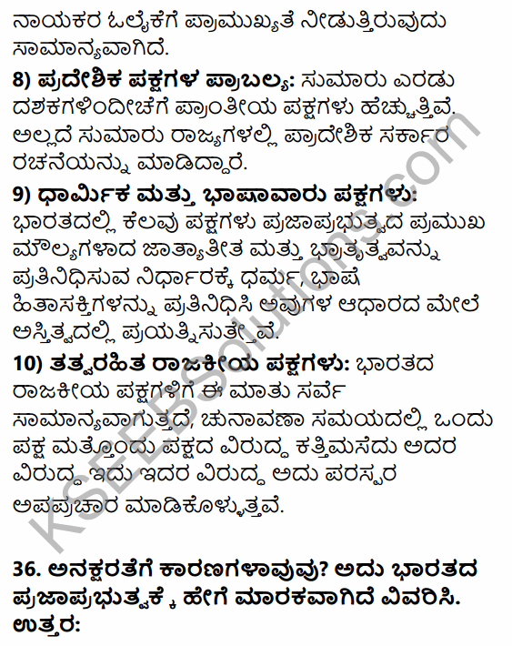 2nd PUC Political Science Previous Year Question Paper March 2016 in Kannada 23