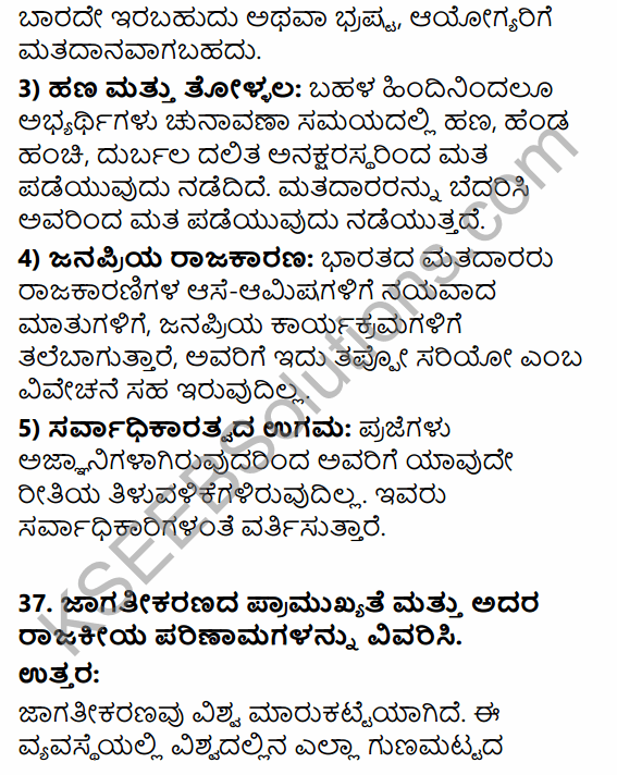 2nd PUC Political Science Previous Year Question Paper March 2016 in Kannada 26