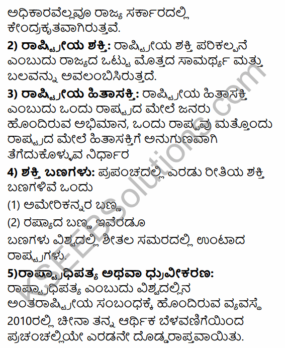 2nd PUC Political Science Previous Year Question Paper March 2016 in Kannada 29