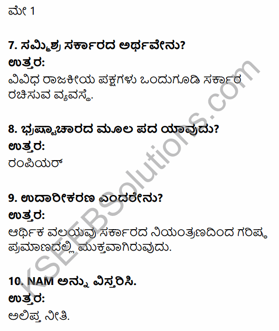 2nd PUC Political Science Previous Year Question Paper March 2016 in Kannada 3