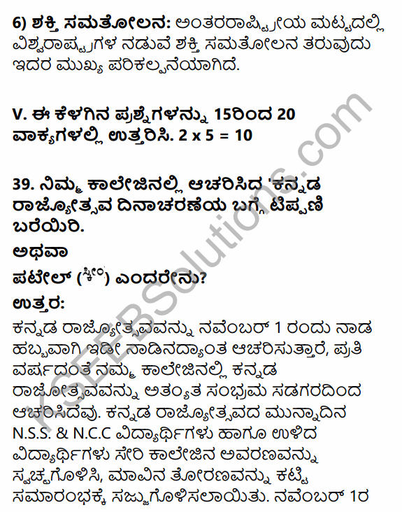2nd PUC Political Science Previous Year Question Paper March 2016 in Kannada 30
