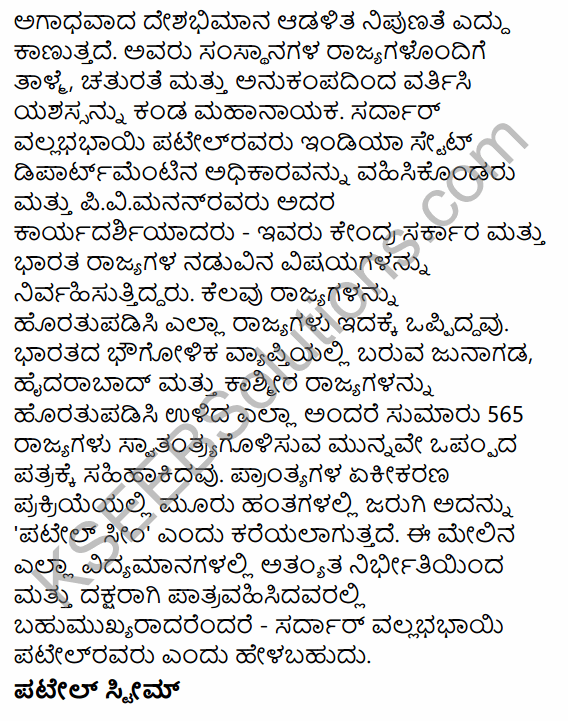 2nd PUC Political Science Previous Year Question Paper March 2016 in Kannada 32