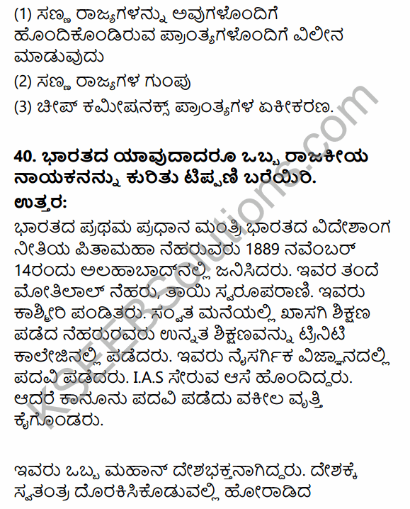 2nd PUC Political Science Previous Year Question Paper March 2016 in Kannada 33