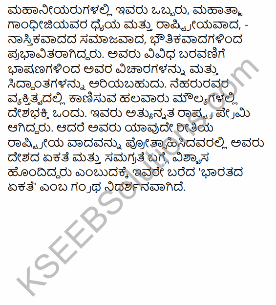 2nd PUC Political Science Previous Year Question Paper March 2016 in Kannada 34