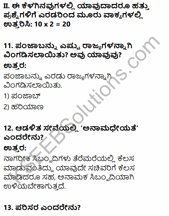 2nd PUC Political Science Previous Year Question Paper March 2016 in Kannada 4