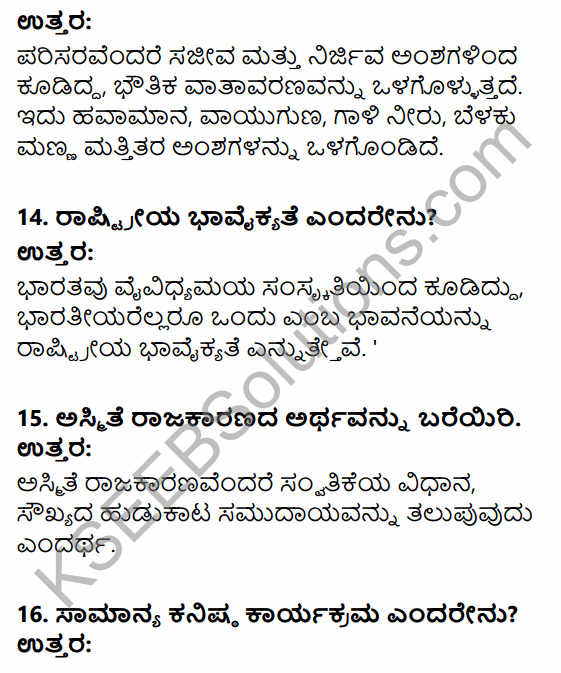 2nd PUC Political Science Previous Year Question Paper March 2016 in Kannada 5