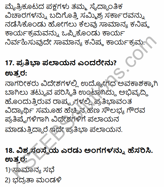 2nd PUC Political Science Previous Year Question Paper March 2016 in Kannada 6
