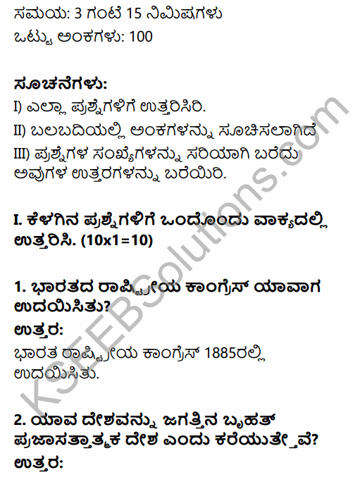 2nd PUC Political Science Previous Year Question Paper March 2017 in Kannada 1
