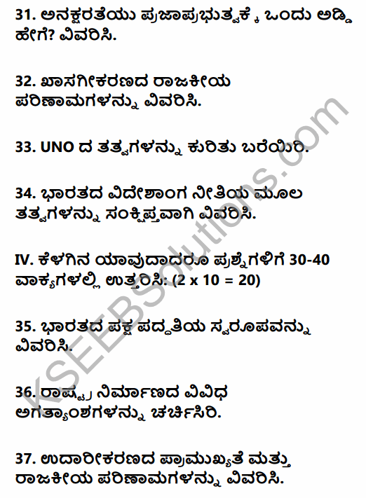 2nd PUC Political Science Previous Year Question Paper March 2017 in Kannada 11