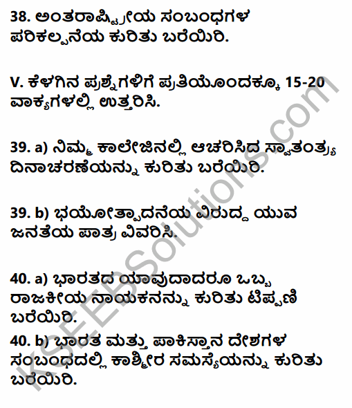 2nd PUC Political Science Previous Year Question Paper March 2017 in Kannada 12