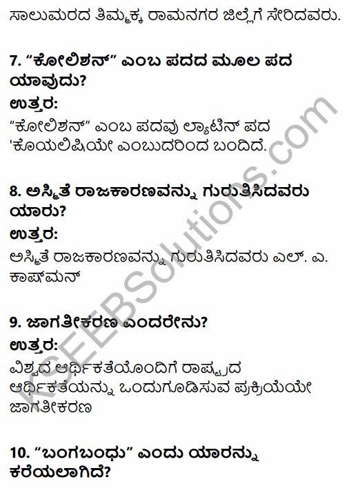 2nd PUC Political Science Previous Year Question Paper March 2017 in Kannada 3