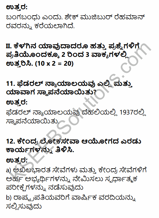 2nd PUC Political Science Previous Year Question Paper March 2017 in Kannada 4