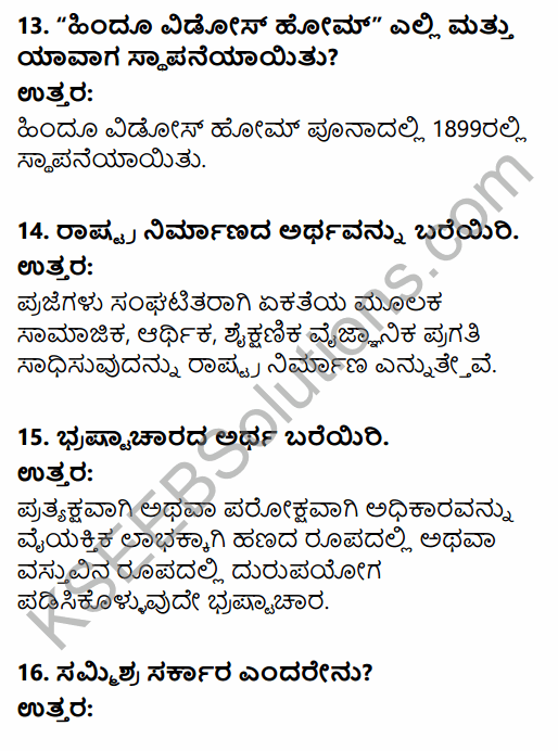 2nd PUC Political Science Previous Year Question Paper March 2017 in Kannada 5
